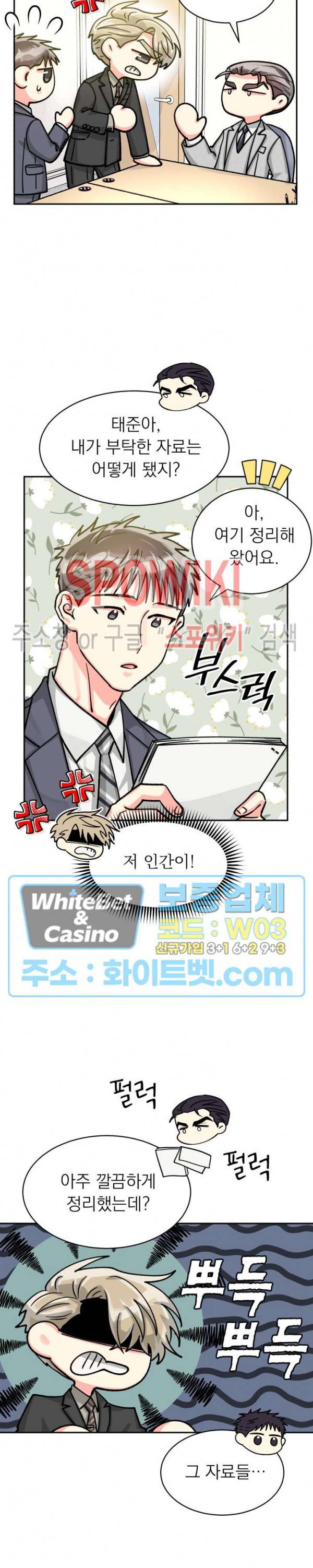 영업부의 큐피드 45화 2