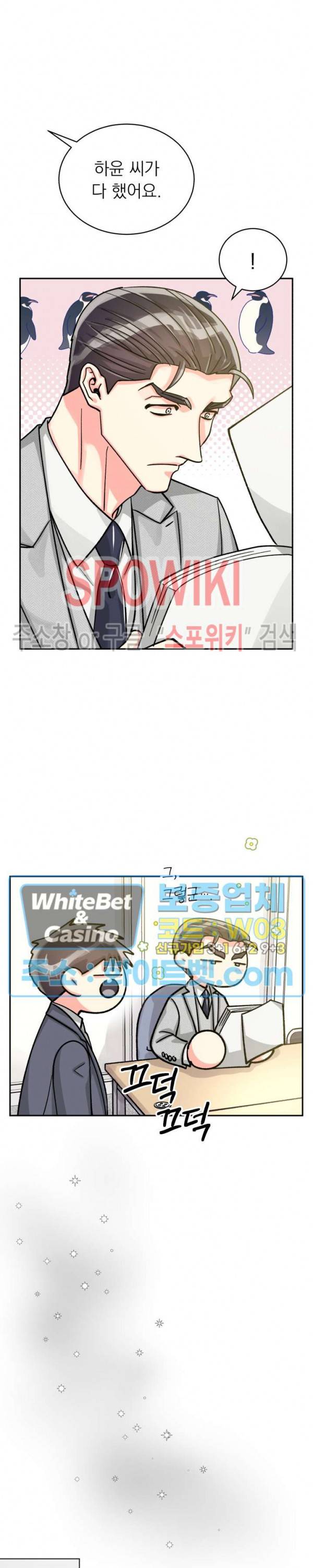 영업부의 큐피드 45화 3