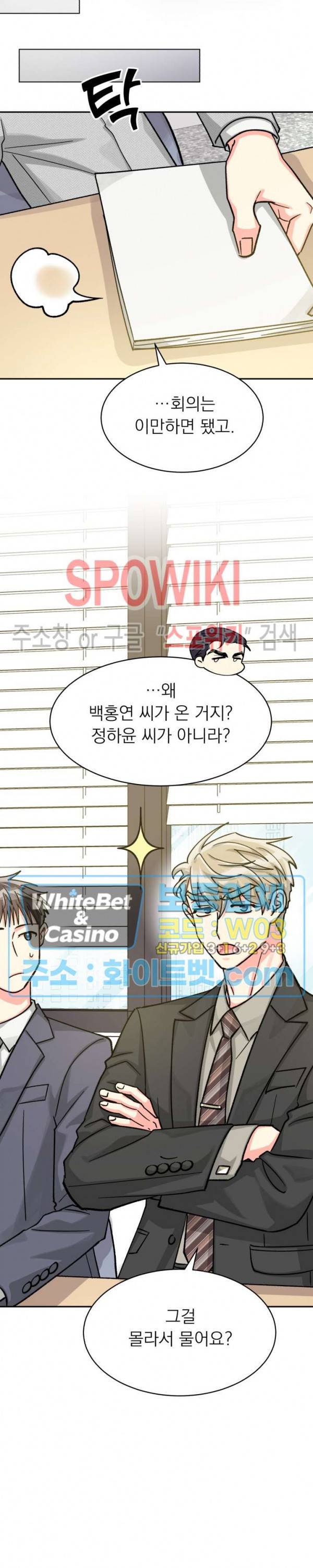 영업부의 큐피드 45화 4