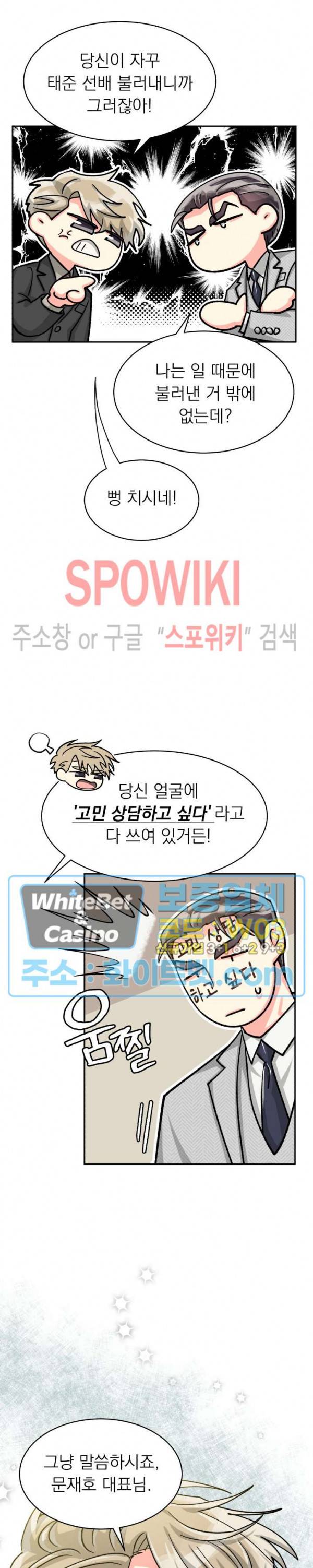 영업부의 큐피드 45화 5