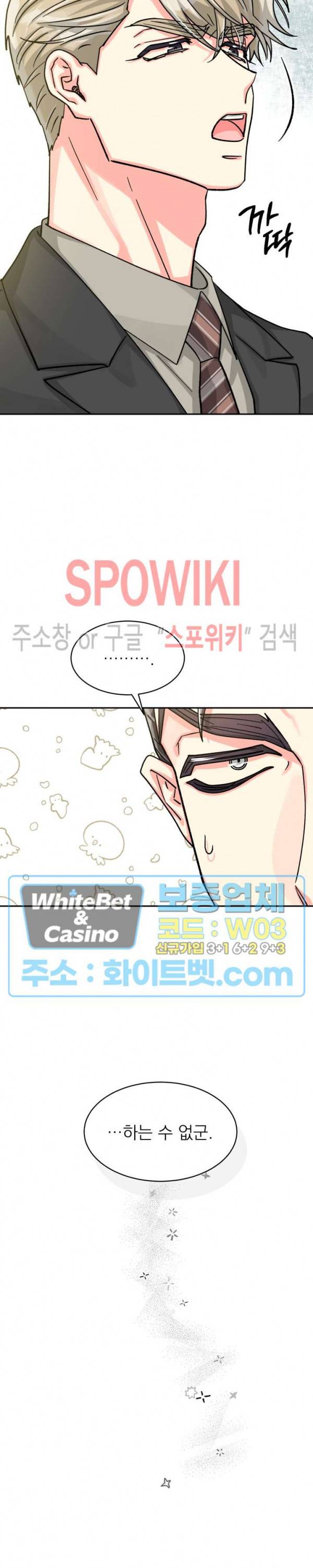 영업부의 큐피드 45화 6
