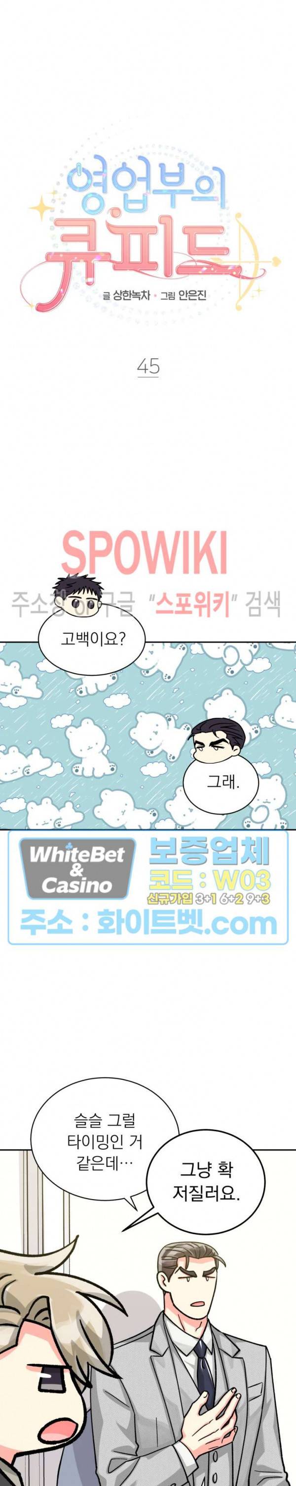 영업부의 큐피드 45화 7