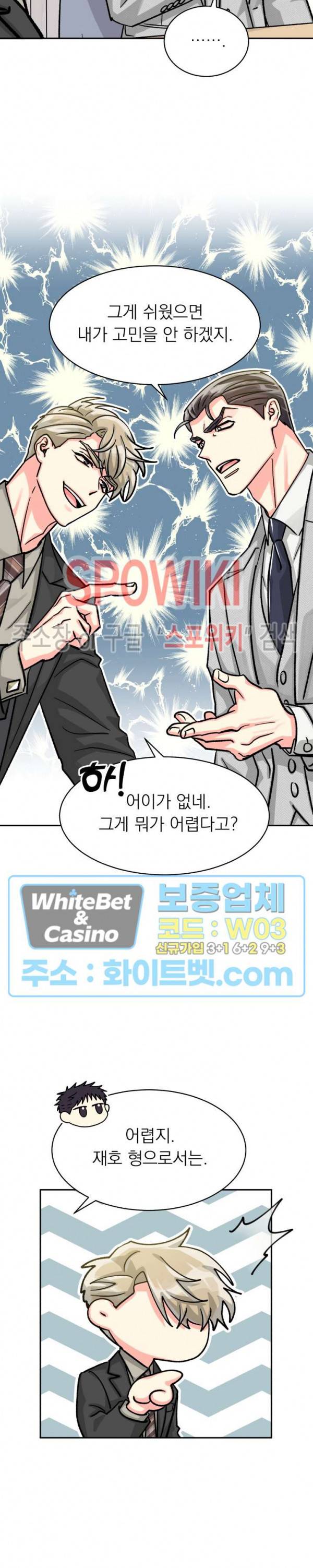 영업부의 큐피드 45화 8