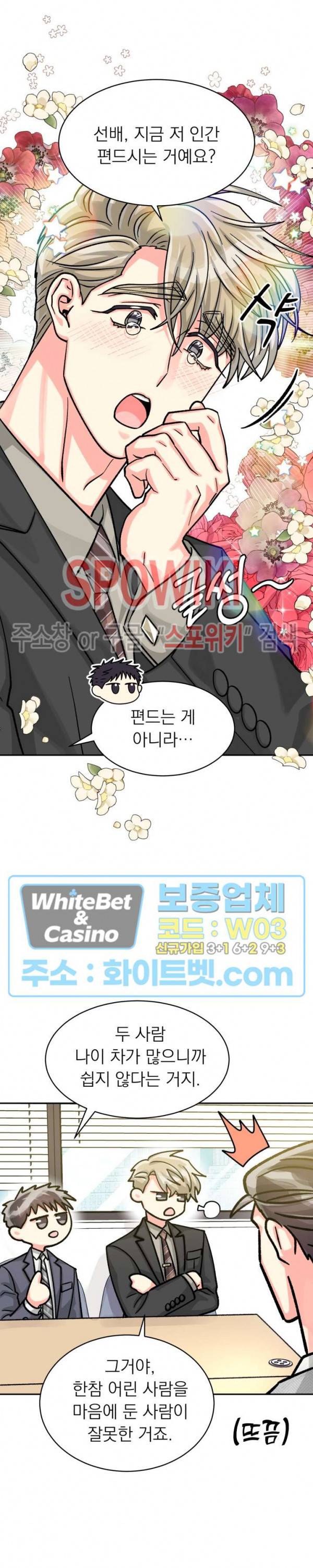 영업부의 큐피드 45화 9