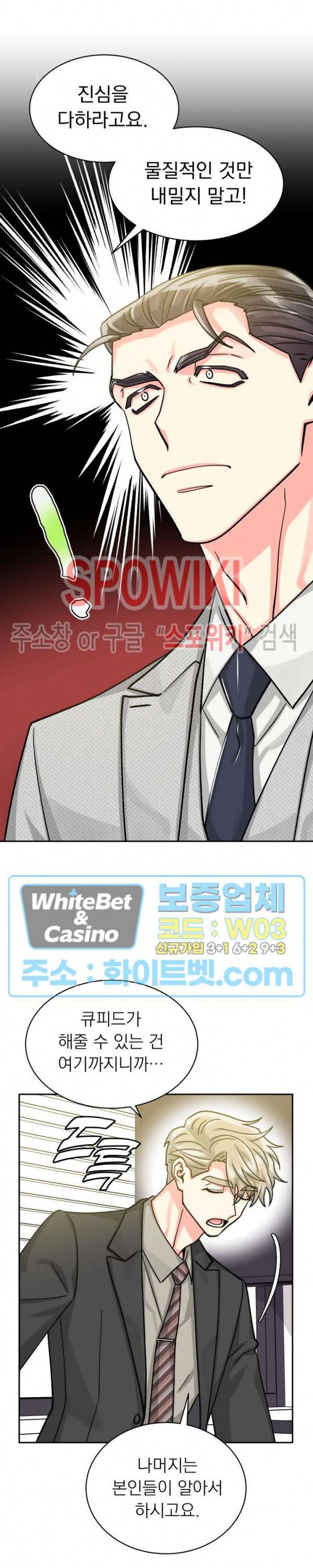 영업부의 큐피드 45화 11