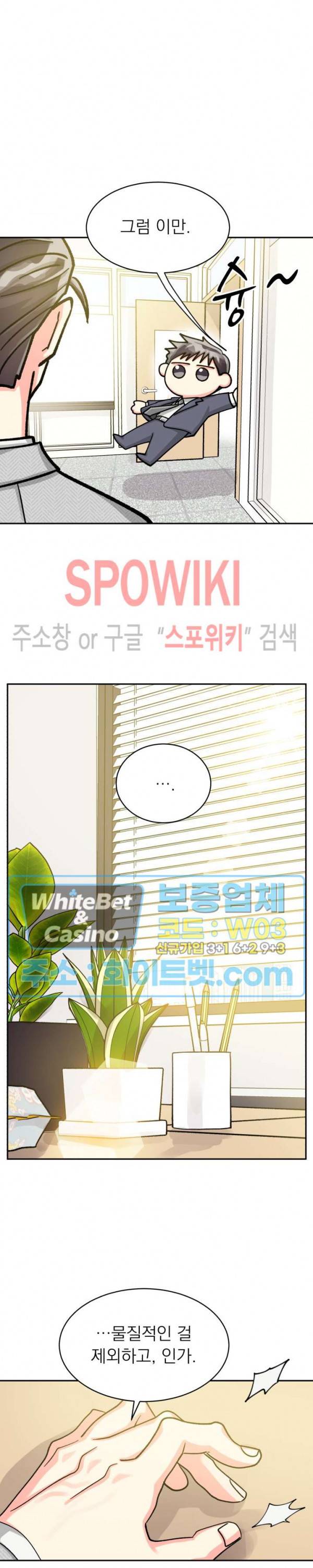 영업부의 큐피드 45화 12