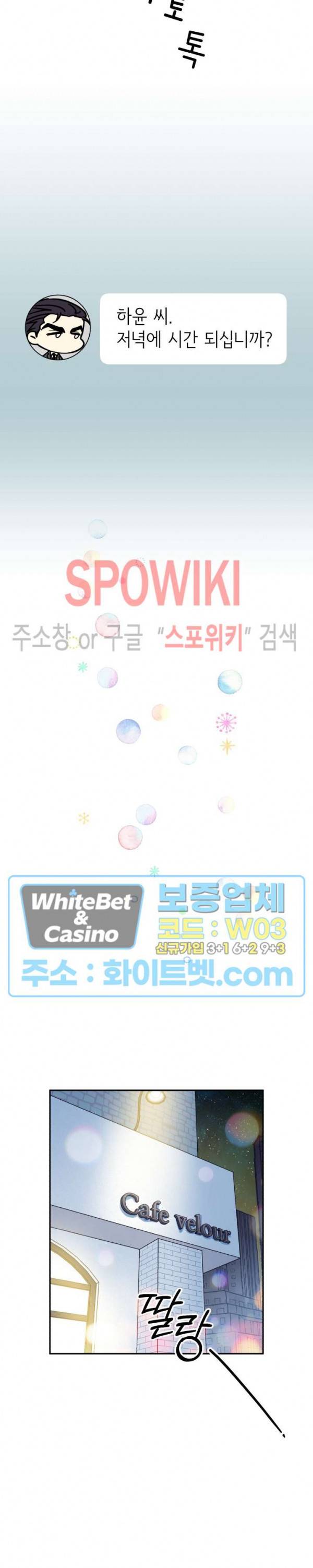 영업부의 큐피드 45화 14
