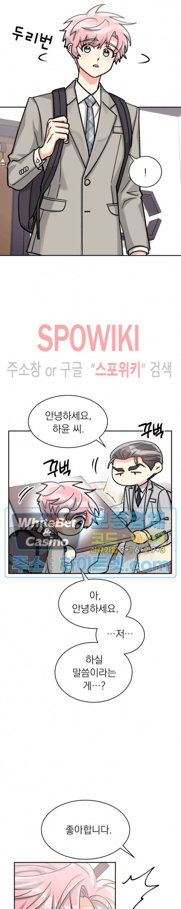 영업부의 큐피드 45화 15