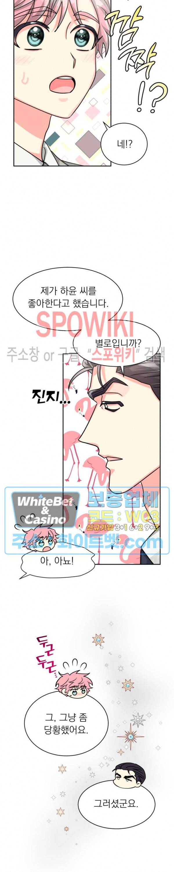 영업부의 큐피드 45화 16