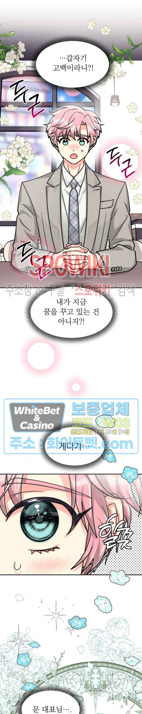 영업부의 큐피드 45화 17