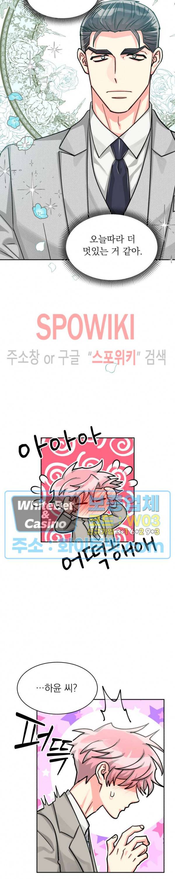 영업부의 큐피드 45화 18