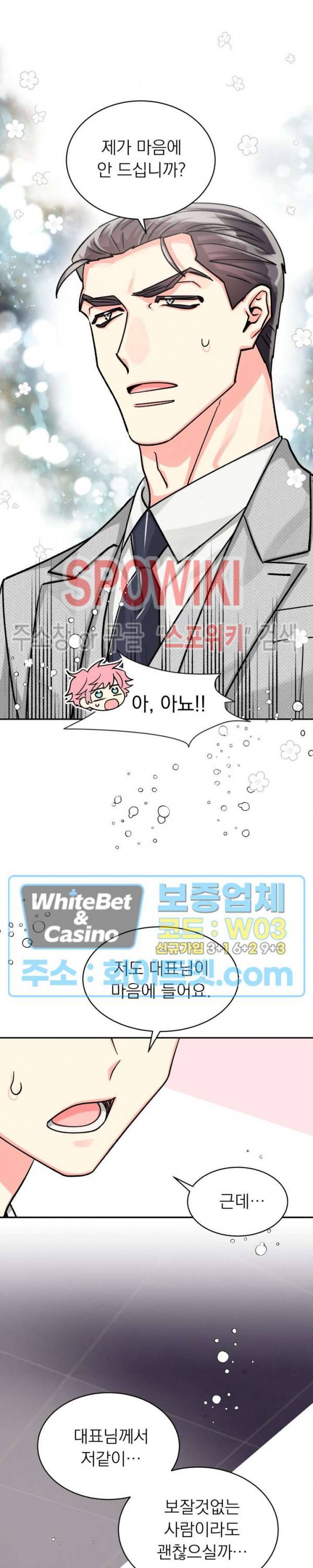 영업부의 큐피드 45화 19