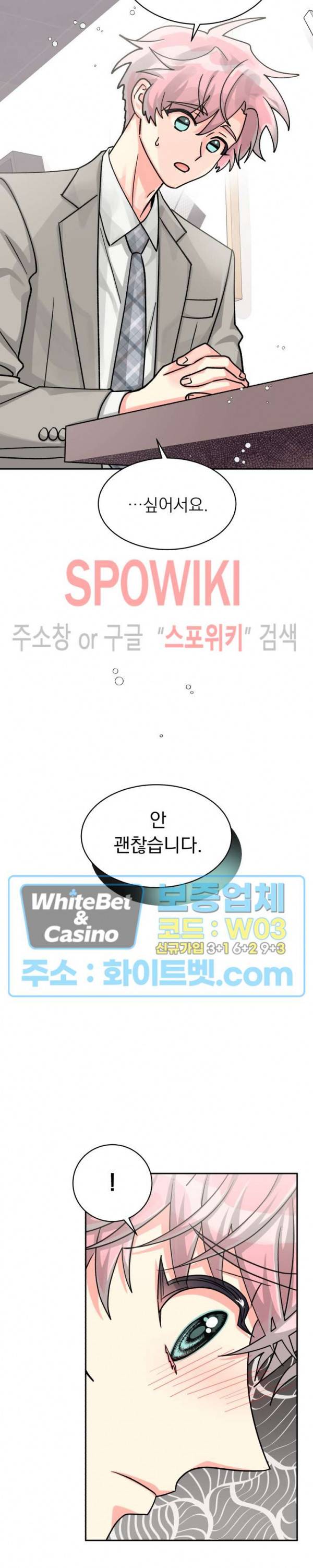 영업부의 큐피드 45화 20