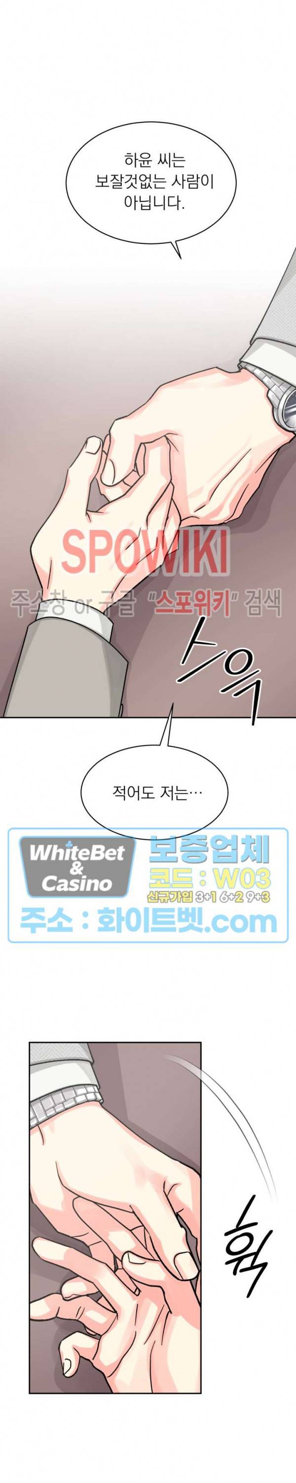 영업부의 큐피드 45화 21