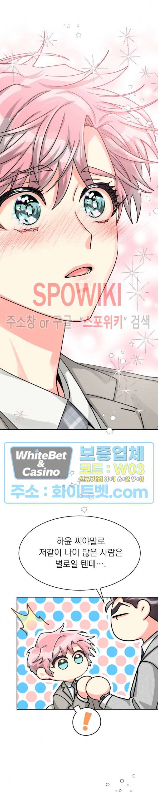 영업부의 큐피드 45화 23