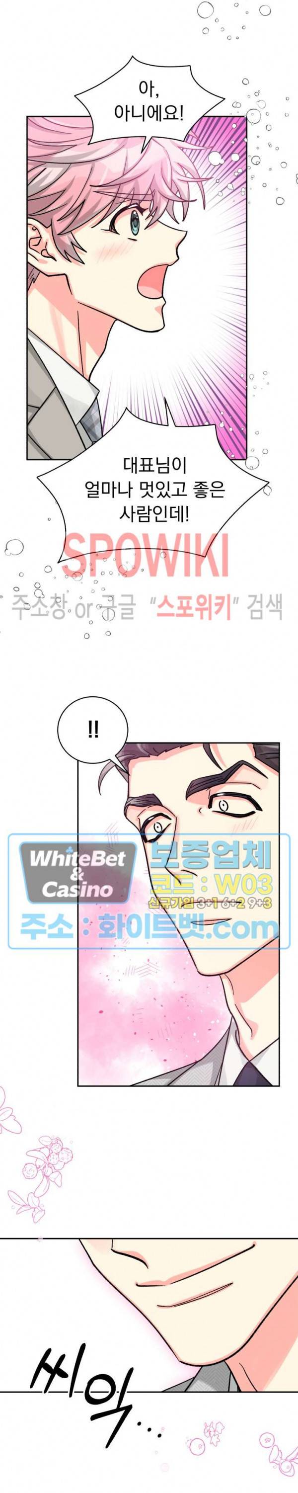 영업부의 큐피드 45화 24