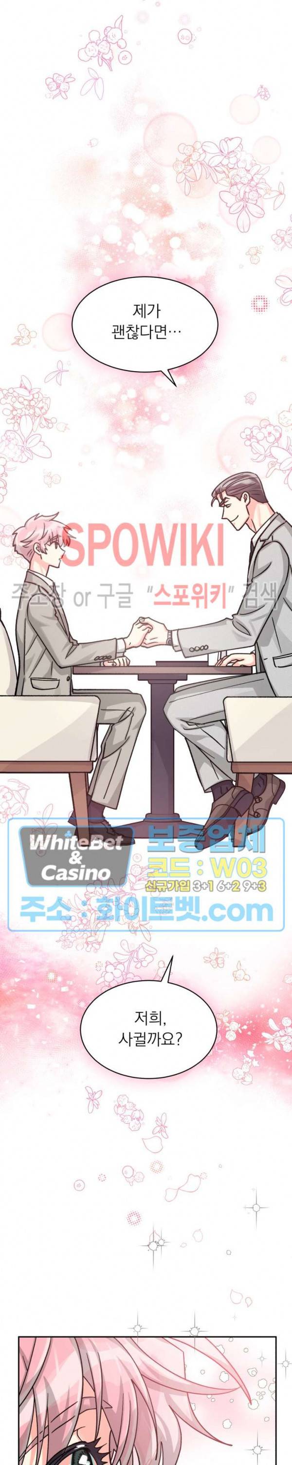 영업부의 큐피드 45화 25
