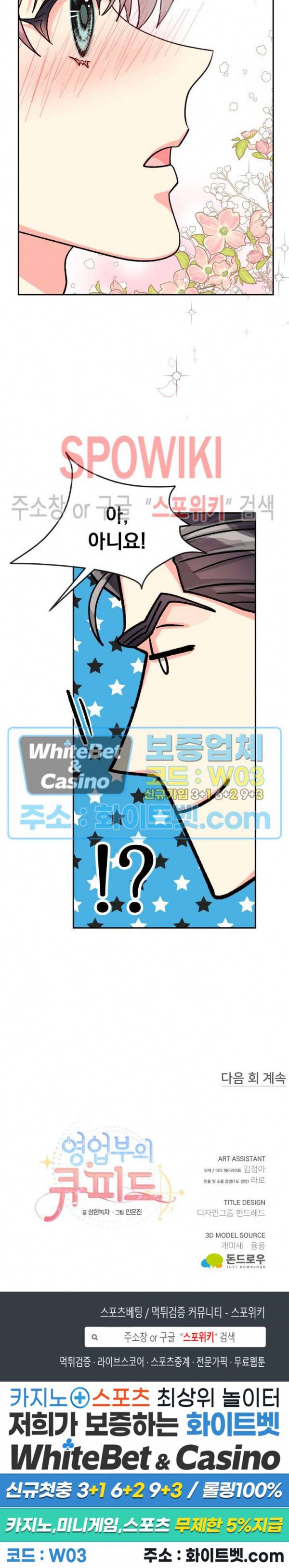영업부의 큐피드 45화 26