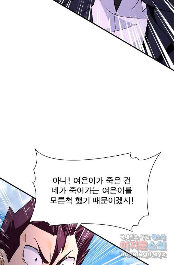 링 오브 가디언 248화 11