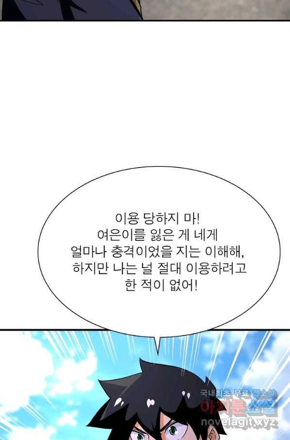링 오브 가디언 248화 19