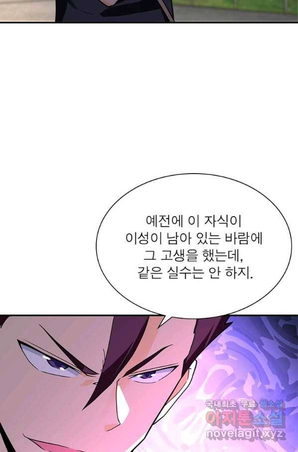 링 오브 가디언 248화 54