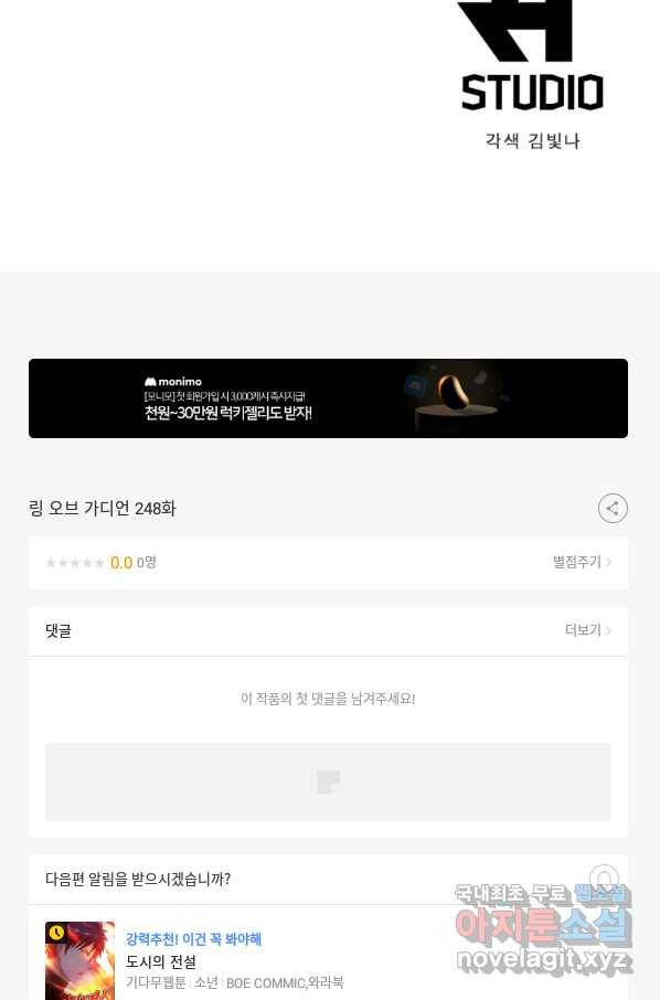 링 오브 가디언 248화 60