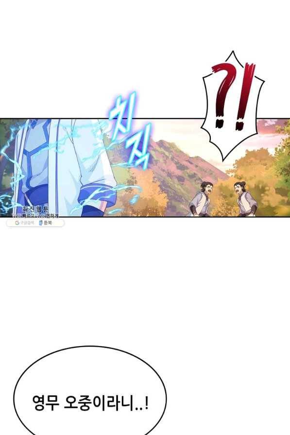 뢰신전기 16화 16