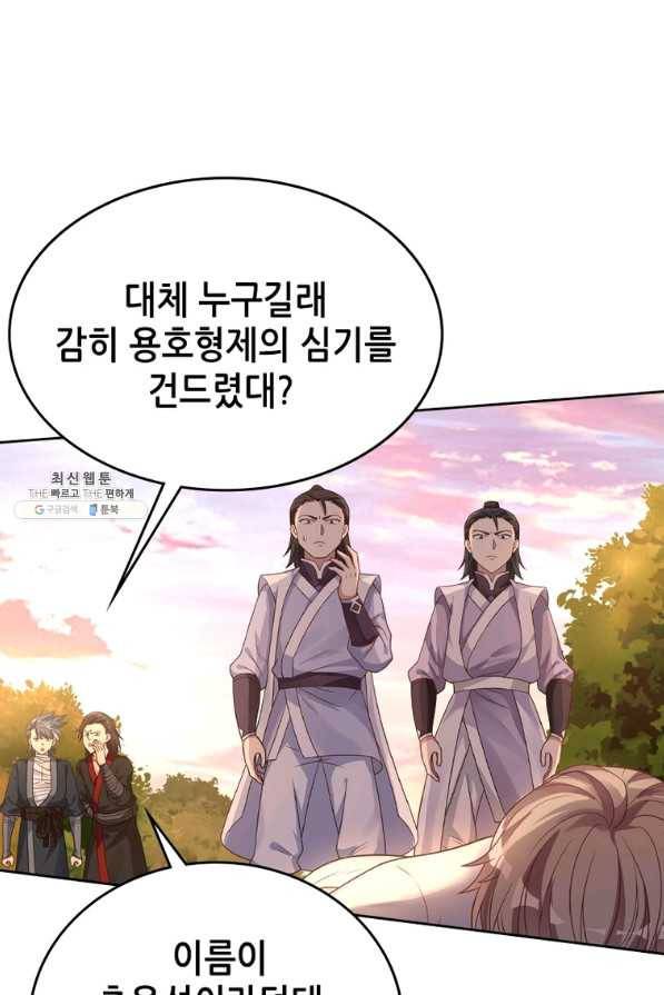 뢰신전기 16화 23