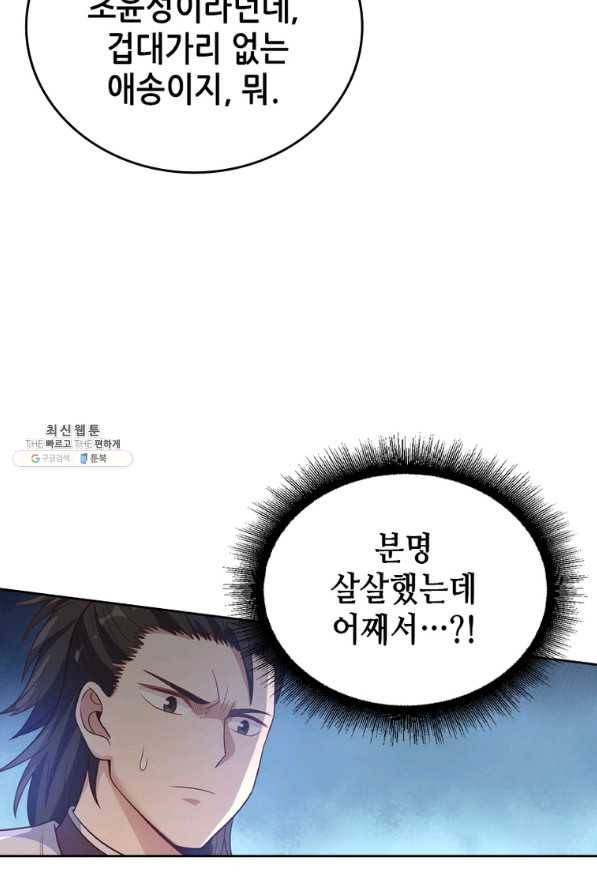 뢰신전기 16화 24