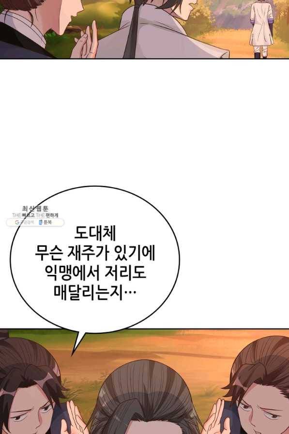 뢰신전기 16화 43