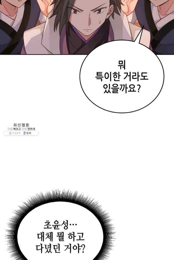 뢰신전기 16화 44