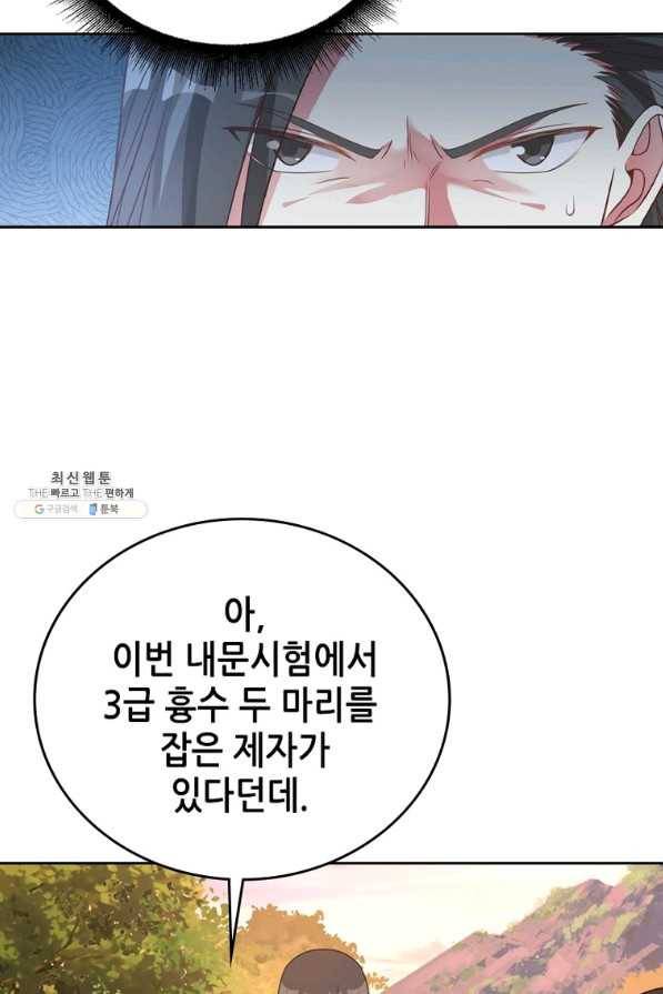 뢰신전기 16화 45