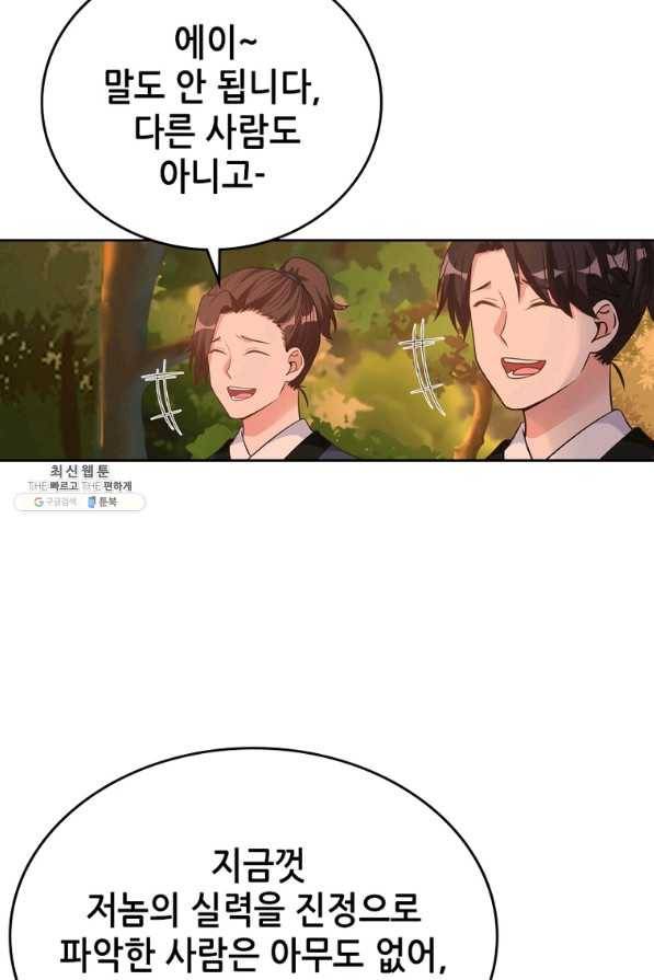 뢰신전기 16화 49