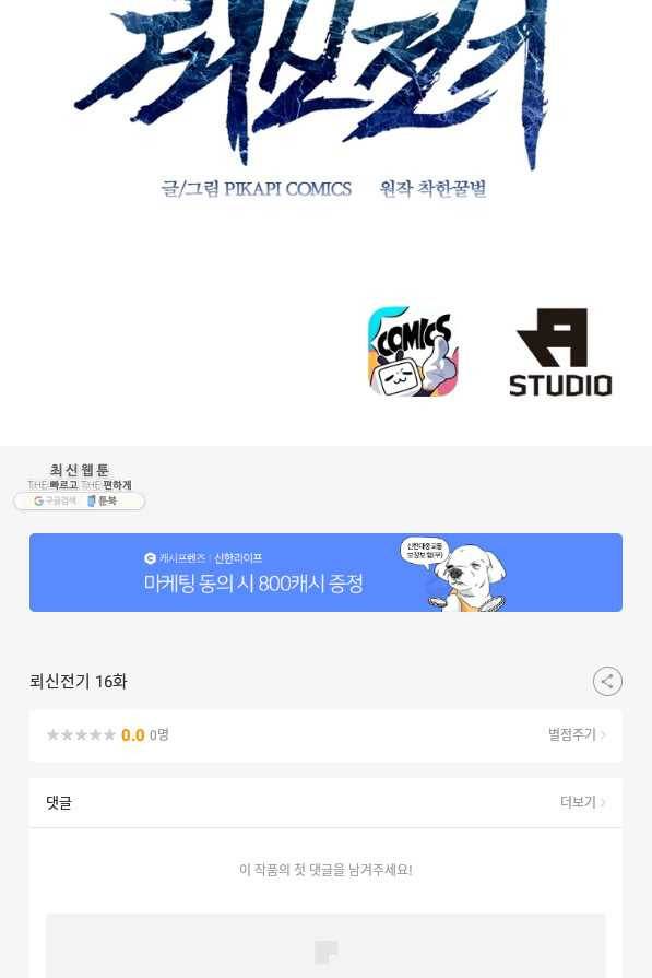 뢰신전기 16화 56