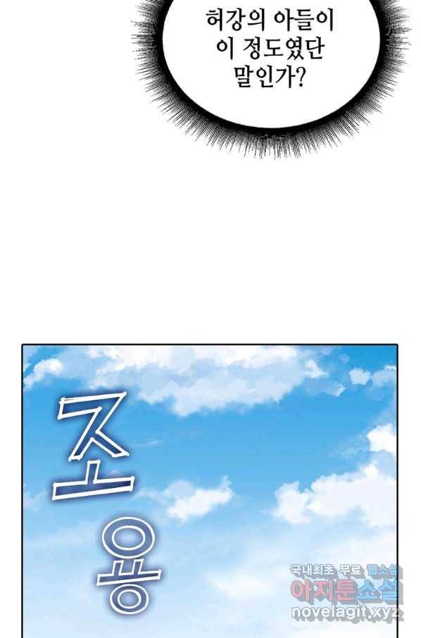 뢰신전기 23화 3