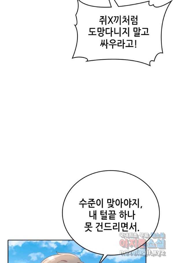 뢰신전기 23화 30