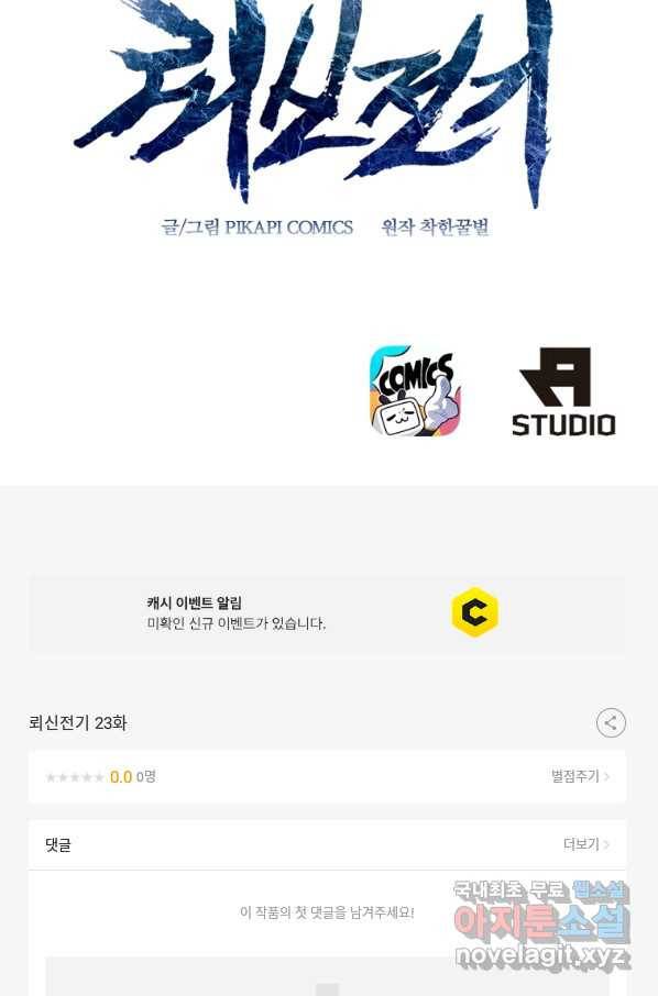 뢰신전기 23화 58