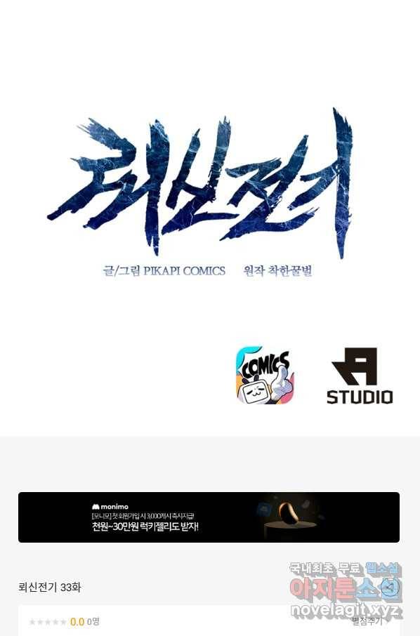뢰신전기 33화 53
