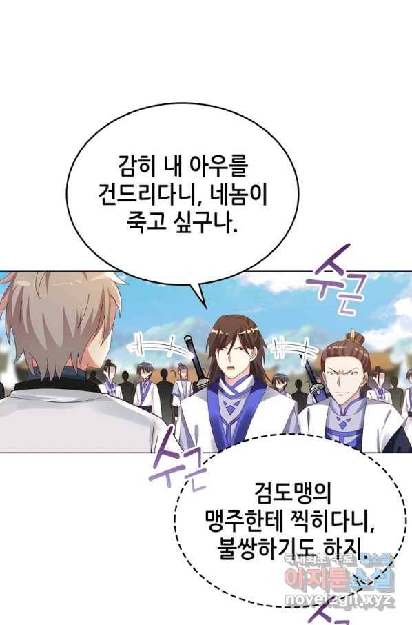 뢰신전기 40화 1