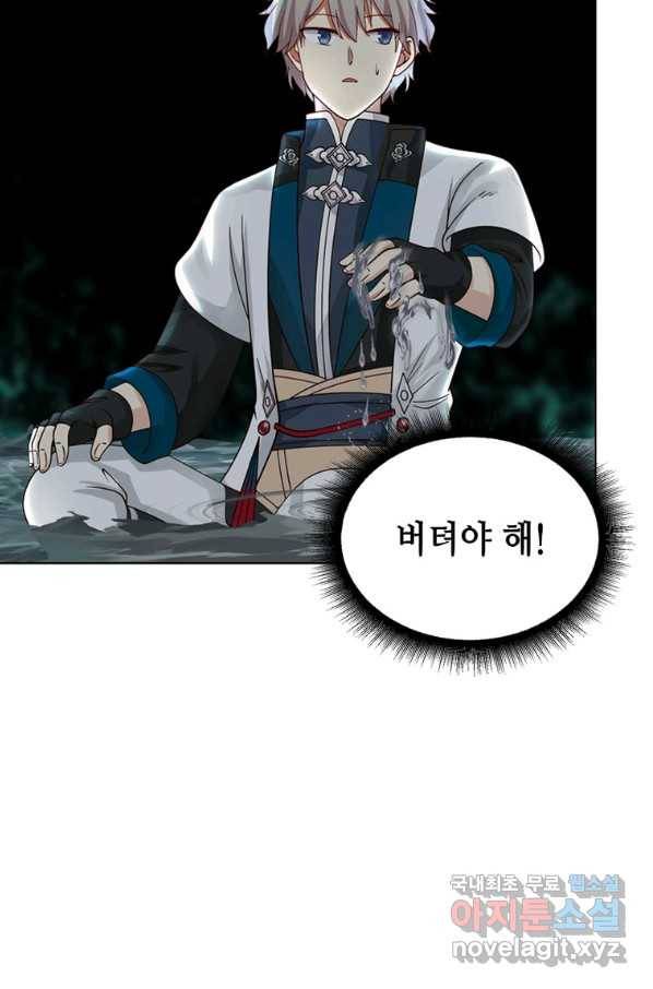 뢰신전기 40화 45