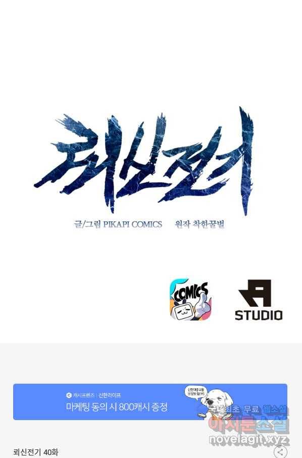 뢰신전기 40화 63