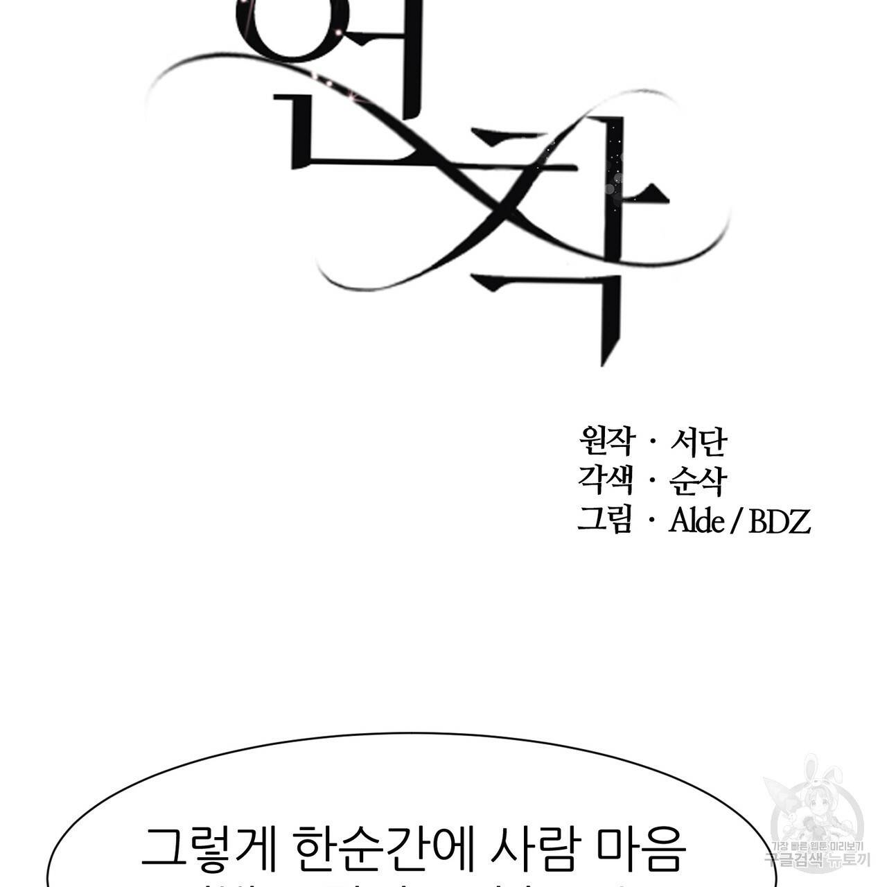 연착 5화 13