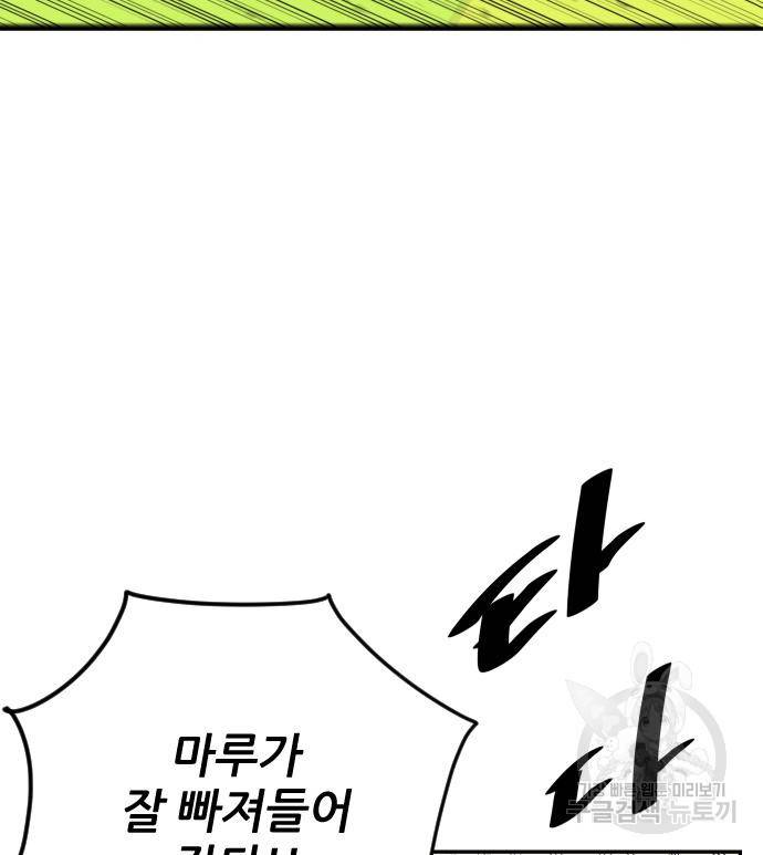 빌드업 94화 21