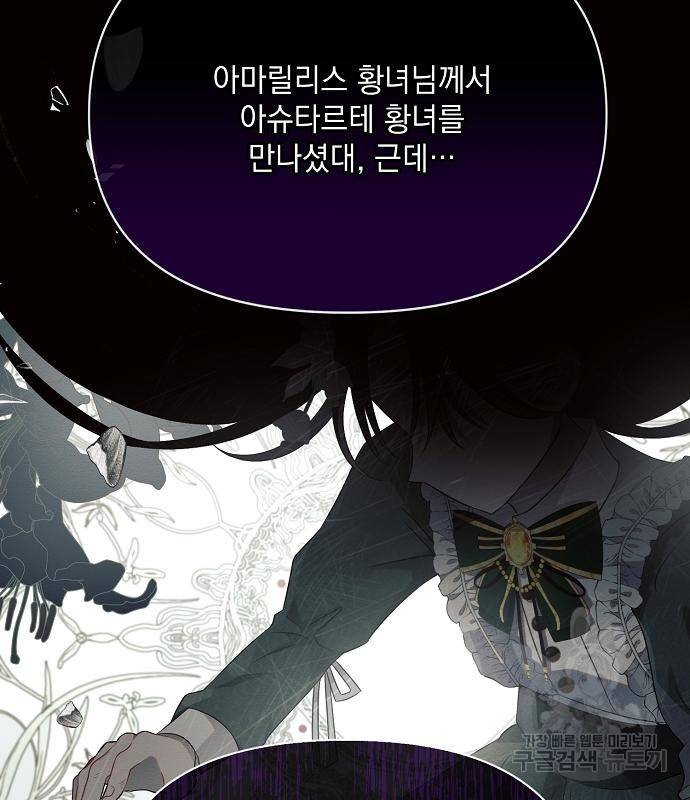 아슈타르테 9화 16