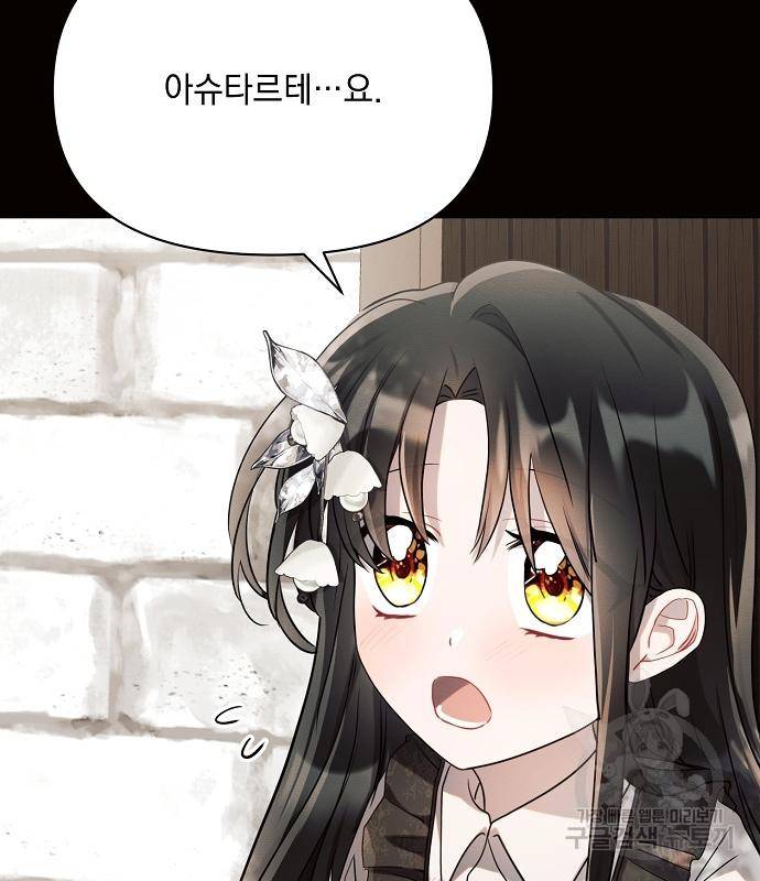 아슈타르테 9화 53