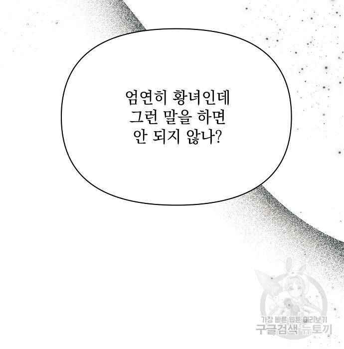 아슈타르테 9화 72