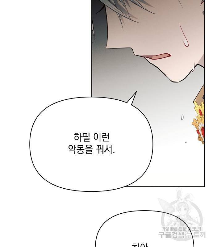 아슈타르테 9화 88