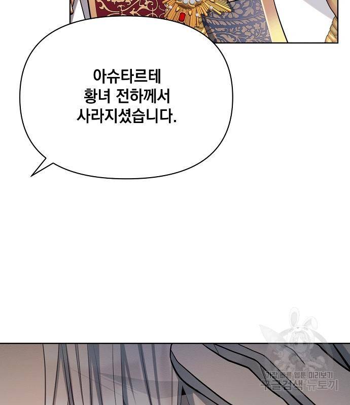 아슈타르테 9화 138