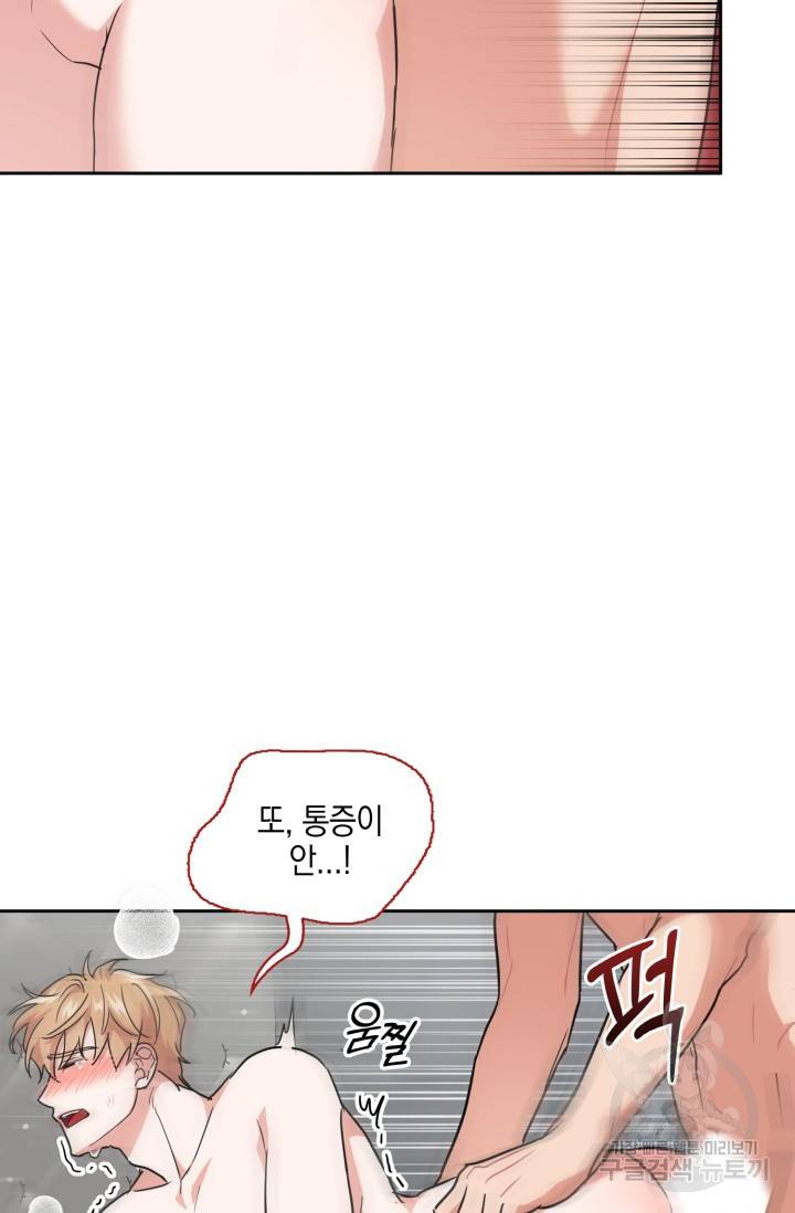 BAITS(베이츠) 41화 9