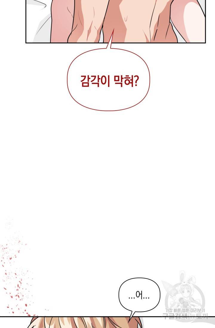 BAITS(베이츠) 41화 13